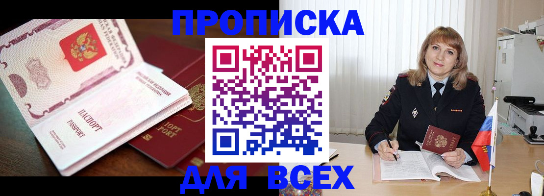 временная регистрация в Югорске