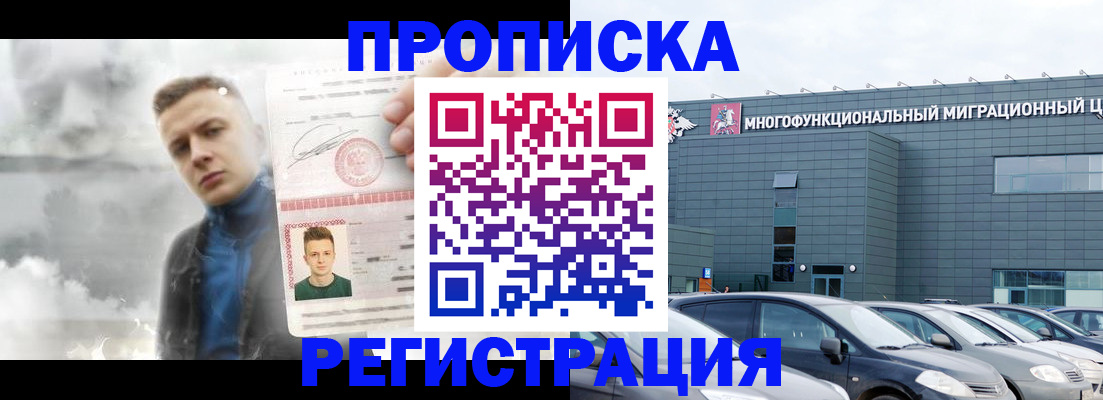прописка 2025 в Югорске