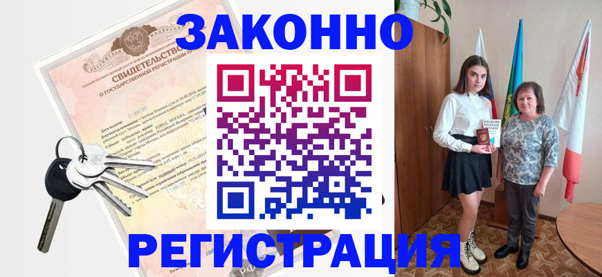 прописка в Югорске