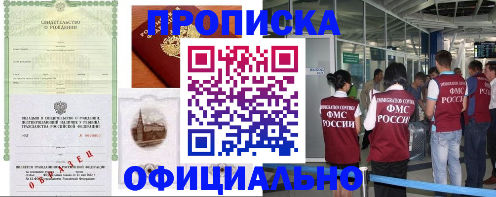 прописка гарантия в Югорске